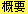 �H���Ǘ��V�X�e���uSmartProcess �X�}�[�g�v���Z�X�v�T�v