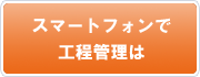 �X�}�[�g�t�H���ōH���Ǘ�