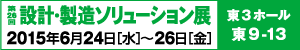 第26回設計・製造ソリューション展