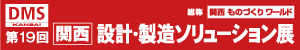 関西ＤＭＳ2016