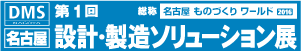 名古屋ものづくりワールド