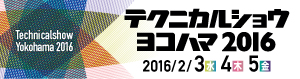 テクニカルショウ　ヨコハマ2016