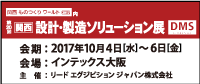 関西　設計・製造ソリューション展