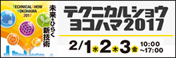 テクニカルショウヨコハマ2017