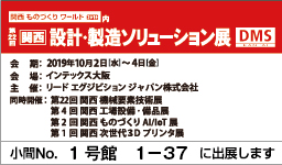 関西DMS