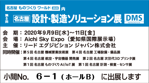 nagoyaDMS2020