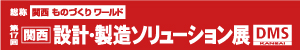 関西DMS