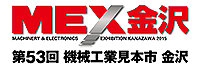 第53回機械工業見本市金沢　ＭＥＸ(メックス)金沢2015