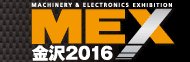 MEX金沢2016