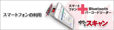 スマートフォンの利用はこちら