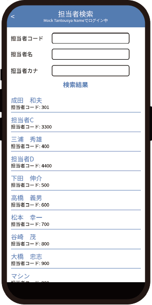 担当者問い合わせ画面