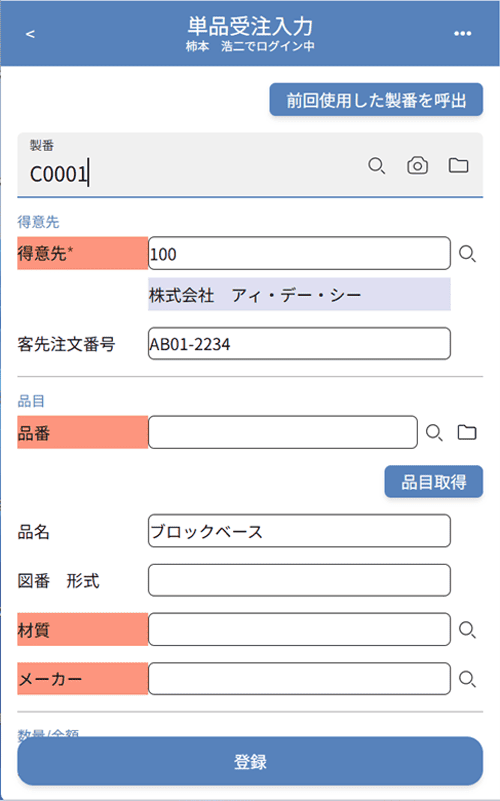 サクスマ スマホ版 作業実績登録画面