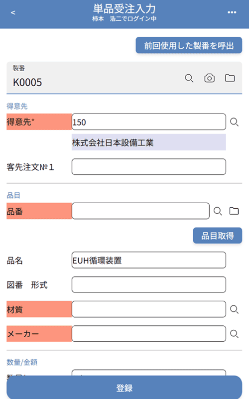 サクスマ スマホ版 作業実績登録画面