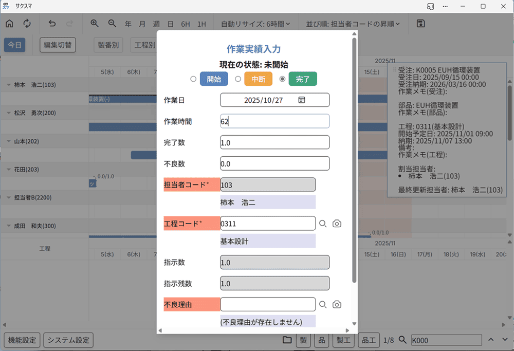 サクスマ タブレット版 作業指示画面