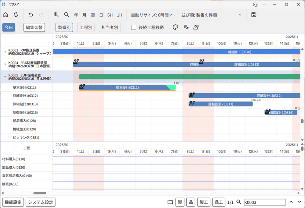 サクスマ タブレット版 作業指示画面