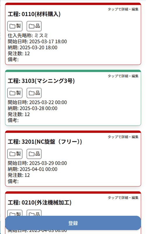サクスマ スマホ版 作業実績登録画面
