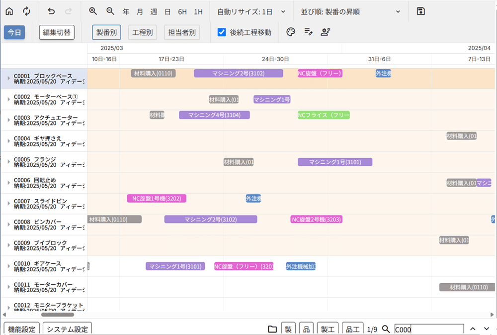 サクスマ タブレット版 作業指示画面
