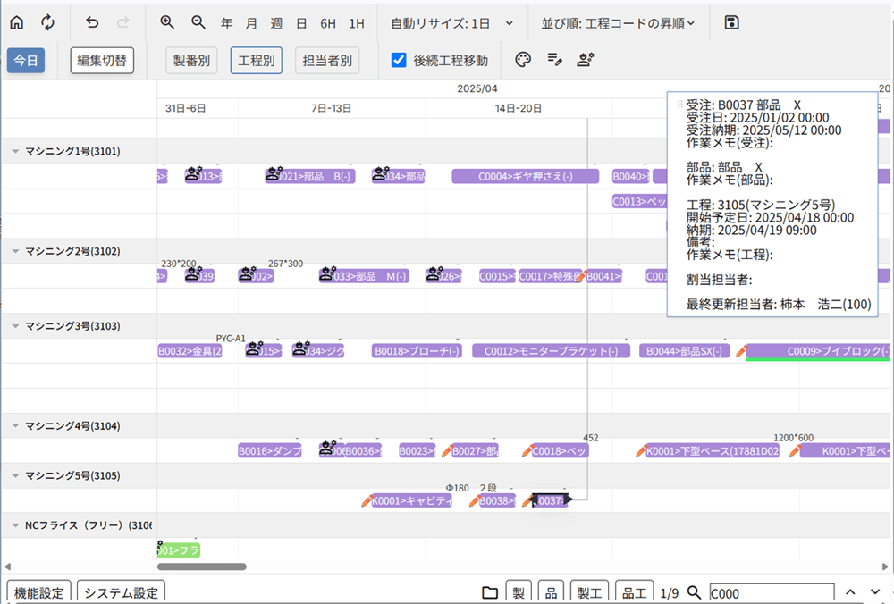 サクスマ タブレット版 作業指示画面