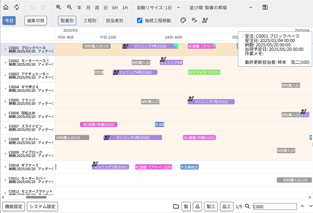 サクスマ タブレット版 作業指示画面