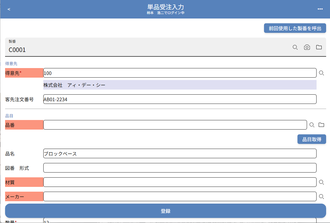 サクスマ タブレット版 作業指示画面
