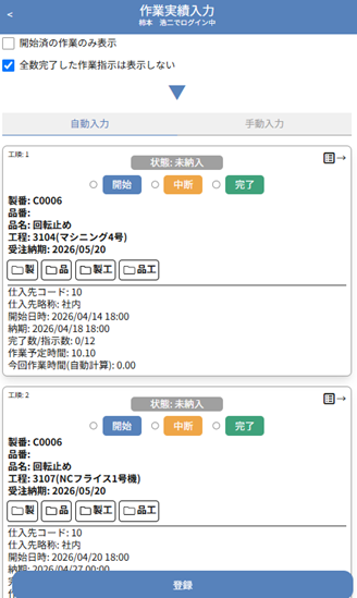作業実績入力画面 のボタンをタップして図面を呼び出す