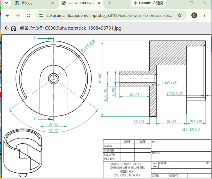 製番に登録された機械部品図面をブラウザで表示した画面