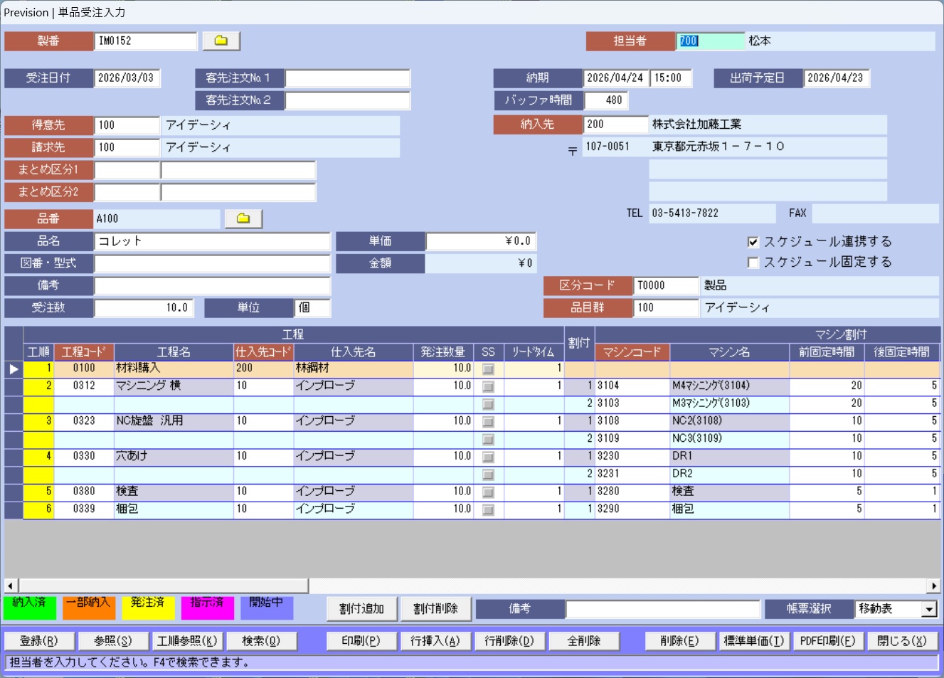受注入力