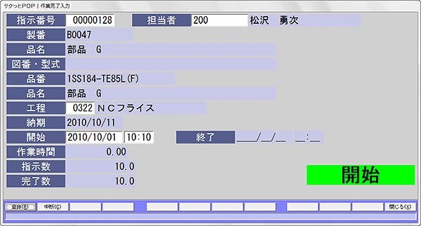 作業完了入力