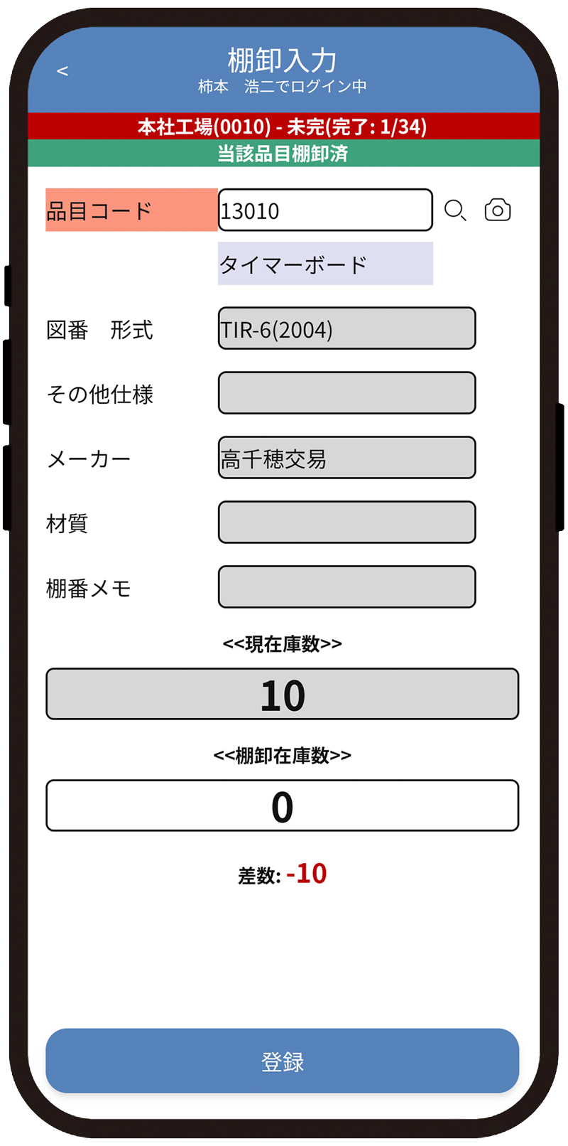 棚卸入力画面1