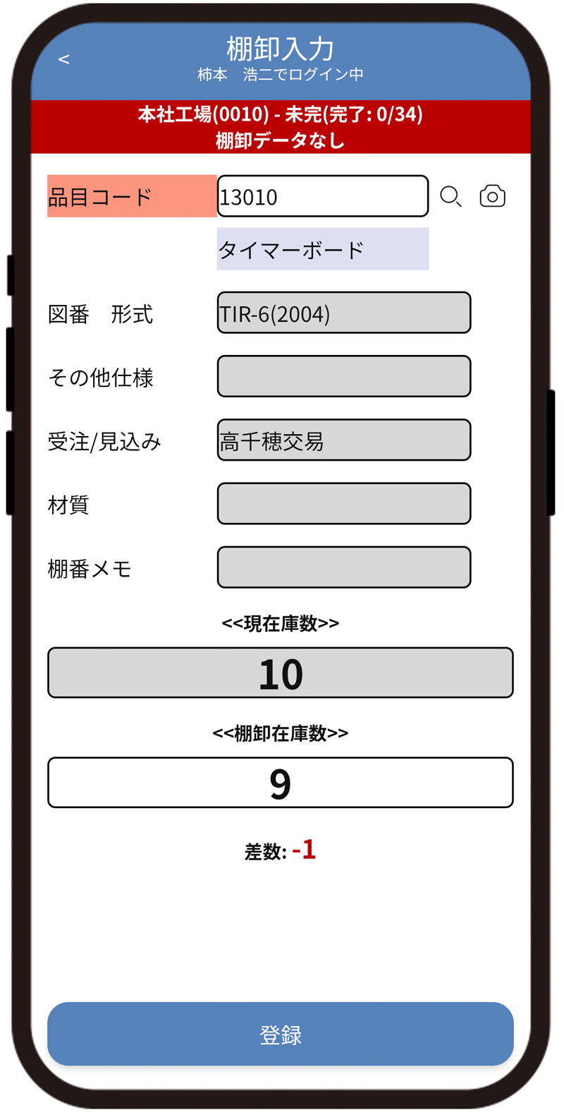 棚卸入力画面2