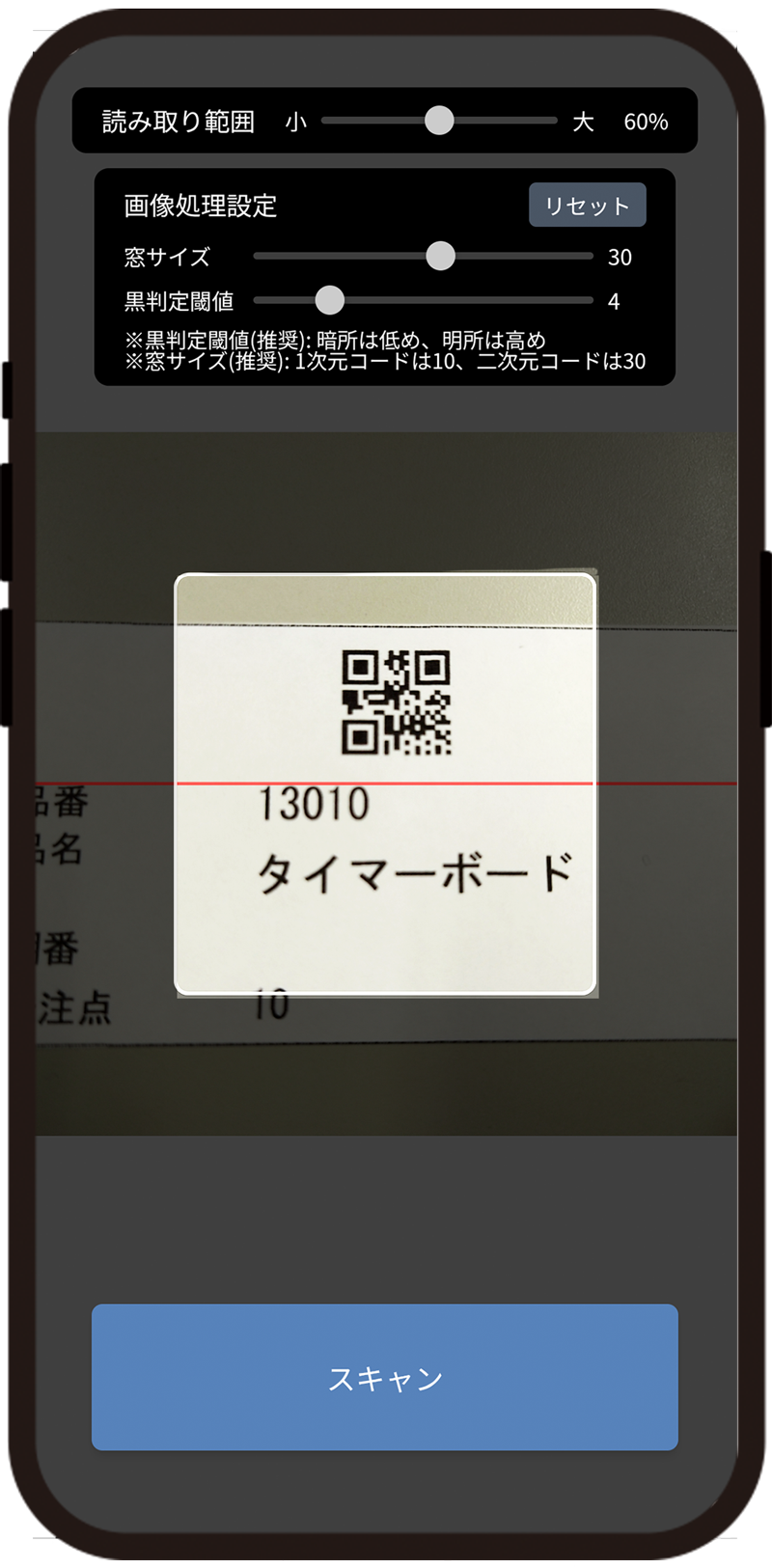 QRコードスキャン画面