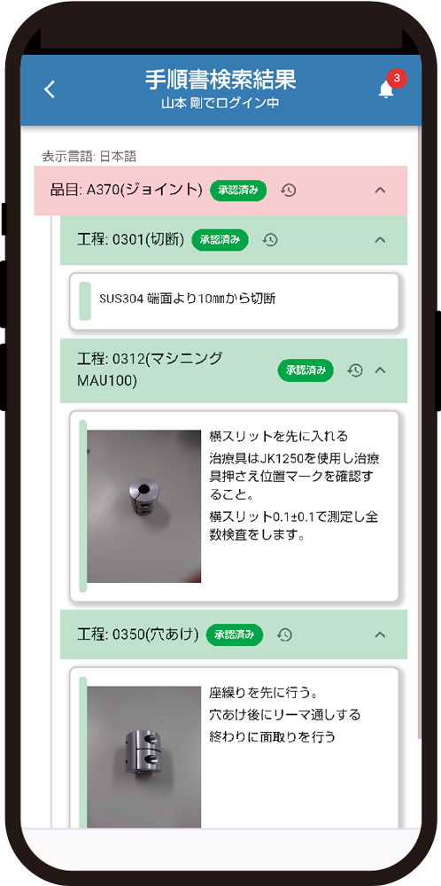 スマホで見た場合の作業手順書となります